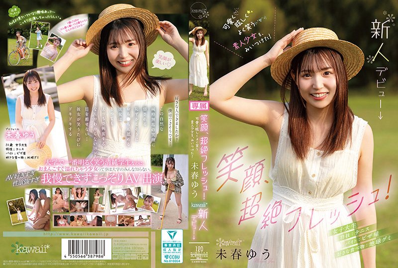 CAWD894 未春ゆう 甜美笑容下的淫荡反差 爆操内射极品素人