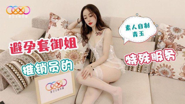 青玉避孕套御姐推销员的特殊服务.